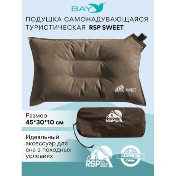 Самонадувающаяся подушка RSP Sweet, коричневый, Цвет.: коричневый, Длина, см.: 45, фото 