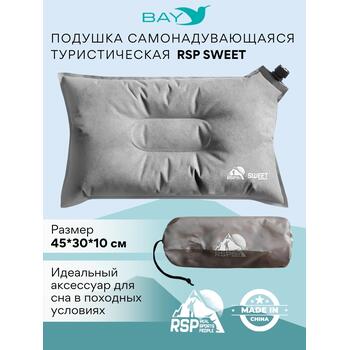 Самонадувающаяся подушка RSP Sweet, бежевый, Цвет.: бежевый, Длина, см.: 45, фото 