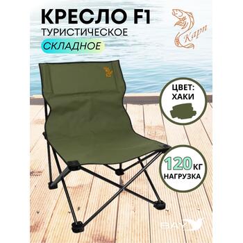 Кресло складное КАРП F1, фото 