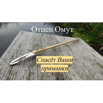 Отцеп для воблеров Омут 86 гр., фото 