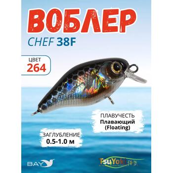 Воблер TsuYoki CHEF 38F 264, Цвет.: 264, Вес воблера (г): 4,3, Длина воблера (мм): 38, Тип воблера: Крэнк, Тип плавучести : плавающий, Штрихкод: 4627139943754, Количество крючков: 2, фото 