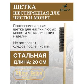 Щетка деревяная стальная, шестирядная, фото 