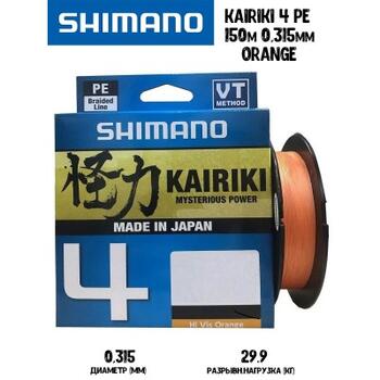 Шнур плетеный SHIMANO Kairiki 4 150m 0,28mm 26,0kg Orange, фото 
