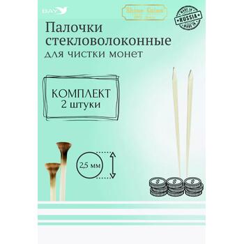 Набор стекловолоконных палочек Shine Coins — 2 шт., диаметр 2.5 мм, фото 