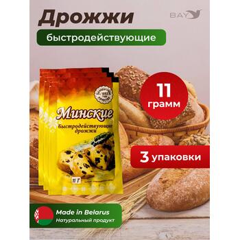 МДК Дрожжи сушеные хлебопекарные быстродействующие Минские 11г, 3 пачки, Вес, гр: 11, Количество.: 3, фото 