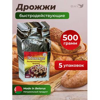 МДК Дрожжи сушеные хлебопекарные быстродействующие Минские 500г, 5 пачек, Вес, гр: 500, Количество.: 5, фото 