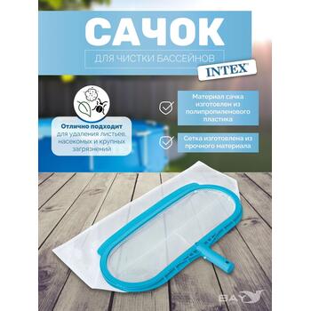 29051 Сачок для чистки бассейна Intex 29,8 мм, фото 