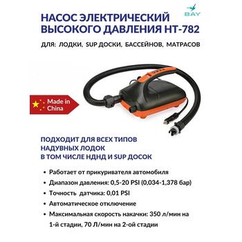 Насос электрический Stermay HT-782, 12В (низкого давления), фото 