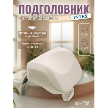 28502 Сидение Intex для надувной джакузи, фото 