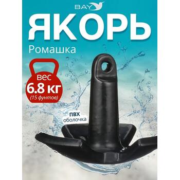 Якорь для лодки ПВХ речной-гриб 6.8 кг (15 фунтов), фото 
