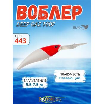 Воблер TsuYoki DEEP GAZ 100F 443, Цвет.: 443, Вес воблера (г): 26, Длина воблера (мм): 100, фото 