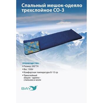 Спальный мешок CО3, фото 