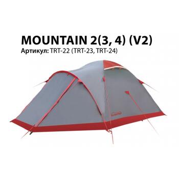 Палатка Tramp Mountain 4 V2