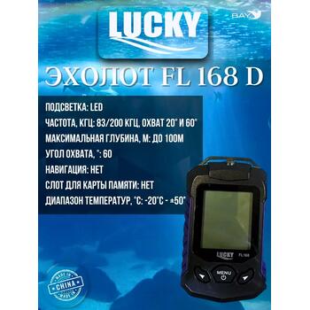 Беспроводной эхолот Lucky FL 168 D, фото 