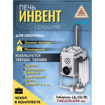 Печь "ИНВЕНТ" средняя со встроенным теплообменником с вентилятором 740х310х490 (нерж.сталь 0,8 мм) со стационарными экранами + короб для камней, фото 