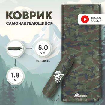Коврик туристический RSP Level 50, камуфляж, фото 