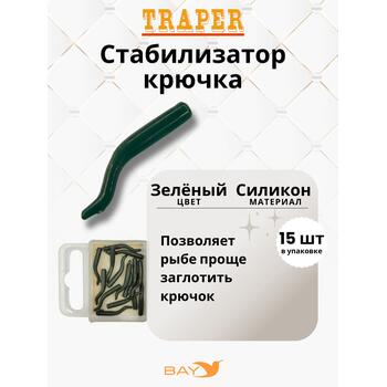 Стабилизатор крючка Traper зеленые, фото 