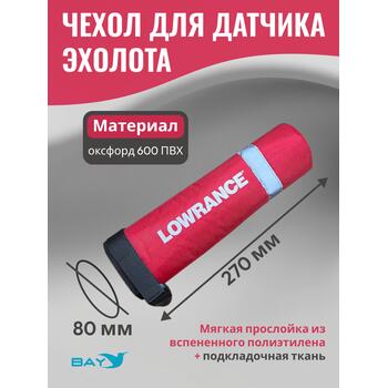 Чехол для датчика эхолота для крепления D-Techno, Lowrance Active Imaging 3-в-1 и TripleShot, фото 