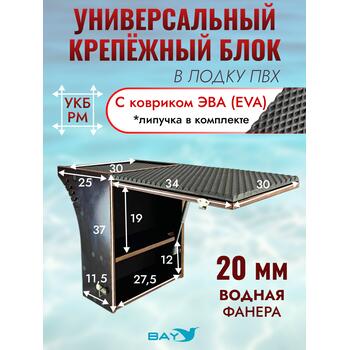 УКБ радиус малый + столик/дверца (УКБ РМ) + EVA коврик, фото 