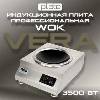 Индукционная плита IPlate VERA WOK, фото 