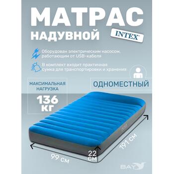 64011 Одноместный надувной туристический матрас Intex 152х203х22см "Truaire Outdoor Camping", с USB насосом 5V, до 136кг, однокамерный, фото 