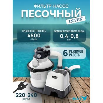 26644 Насос с песочным фильтром Intex, 4500 л/ч (220-240 вольт), фото 