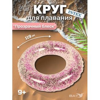 56274 Прозрачные сияющие круги для плавания Intex, Цвет.: прозрачный (розовые блестки), фото 