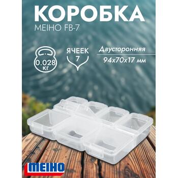 Коробка MEIHO FB-7 Clear 94x70x17, фото 
