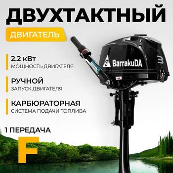 Лодочный мотор BarrakuDA HD3FHS, фото 
