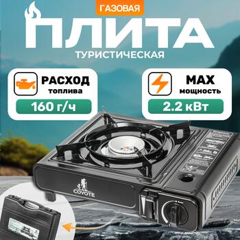 Плита туристическая Coyote MS-2500 (черный полуглянцевый), фото 