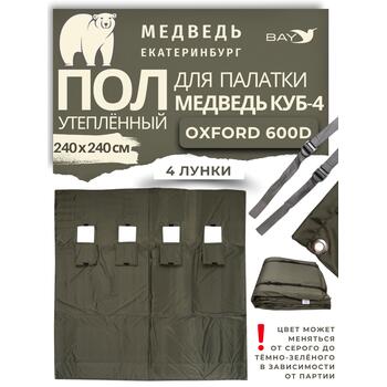 Пол для палатки утепленный Медведь Куб 4 (оксфорд 600), фото 