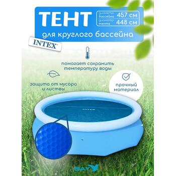 28013 Плавающее покрывало для бассейна Intex 457 см, фото 