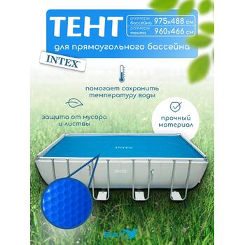 28018 Плавающее покрывало для бассейна Intex 960 х 466 см, фото 