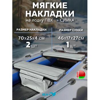 Мягкие накладки ПВХ с сумкой на сиденья (70х25х4 см), Тип Аксессуар (не трогать): да, Длина, см.: 70, фото 