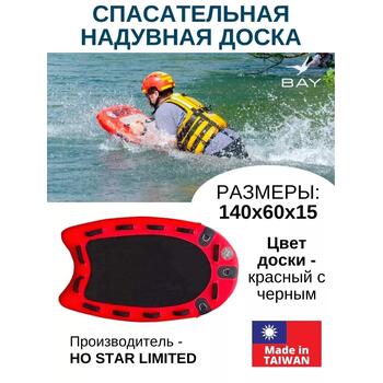 Спасательная надувная доска 140х60х15, фото 
