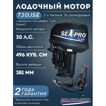 Лодочный мотор Sea-Pro T 30JS&E без насадки, фото 