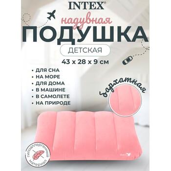 68676 Детские надувные подушки Intex, розовые, фото 