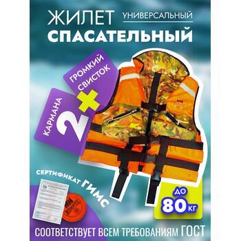 Жилет страховочный MedNovtex до 80 кг, фото 
