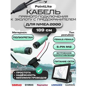 Кабель прямого подключения, бронированный NMEA 2000 с предохранителем 1 шт., фото 