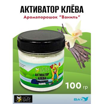 Lion Baits Активатор клева Аромапорошок "Ваниль" 100гр, Вкус: ваниль, Расцветка: белый, фото 