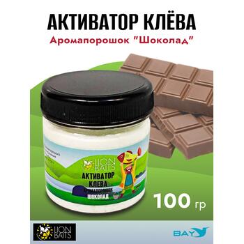 Lion Baits Активатор клева Аромапорошок "Шоколад" 100гр, Вкус: Шоколад, Расцветка: белый, фото 