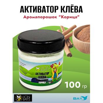 Lion Baits Активатор клева Аромапорошок "Корица" 100гр, Вкус: корица, Расцветка: белый, фото 