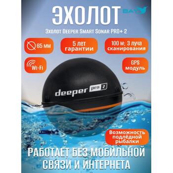 Эхолот Deeper Smart Sonar Pro+, фото 