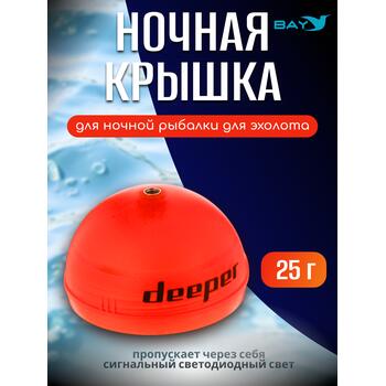 Ночная крышка для эхолота Deeper (оранж.), фото 