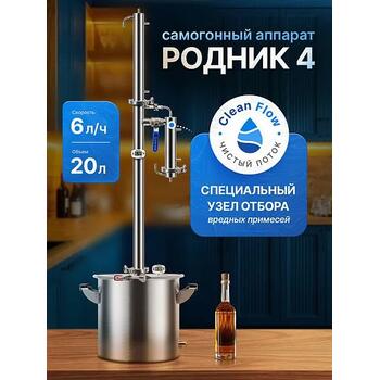 Дистиллятор Родник 4, 20 л, фото 