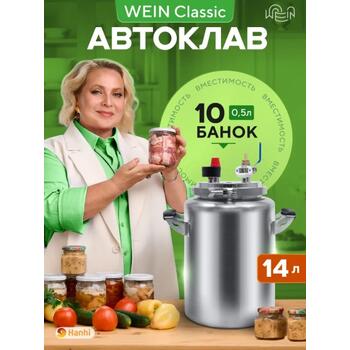 Автоклав Wein Classic, 14 л, фото 