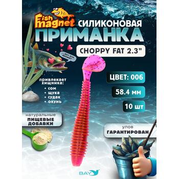 Силиконовая приманка Fish Magnet CHOPPY FAT 2.3", съедобная, 58.4 мм, цвет 006, 10 шт для хищной рыбы, Цвет.: 006, Вес: 0.4 г, фото 