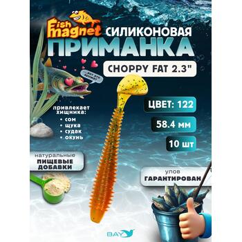 Силиконовая приманка Fish Magnet CHOPPY FAT 2.3", съедобная, 58.4 мм, цвет 122, 10 шт для хищной рыбы, Цвет.: 122, Вес: 0.4 г, фото 