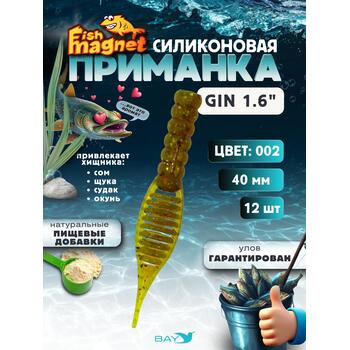 Силиконовая приманка съедобная Fish Magnet GiN 1.6 цвет 002, размер 40 мм, 12 шт мягкая, эластичная, с прорезью под офсет, активный хвост для окуня и хищной рыбы, Цвет.: 002, Вес: 0.4 г, фото 
