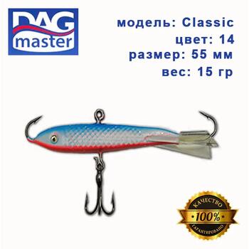 Балансир DAG MASTER классик - 15 гр /14, Цвет.: 14, Вес, гр: 15, фото 